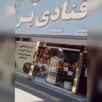 فروشنده