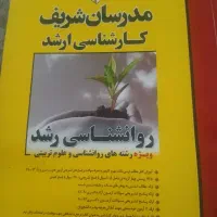 کتاب مدرسان شریف پک کامل ویژه روانشناسی و علوم تر