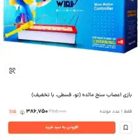 بازی فکری اعصاب سنج