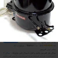 موتور کمپرسور ناسیونال ژاپنی|یخچال و فریزر|تهران, ائمه اطهار|دیوار