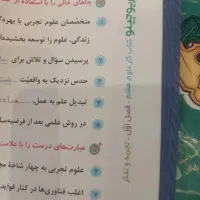 کتاب کمک آموزشی هفتمو کتاب برای تیزهوشان ششم|کتاب و مجله آموزشی|تهران, سهروردی|دیوار