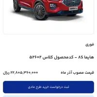 ثبت نام فروش فوری طرح جدید ایران خودرو