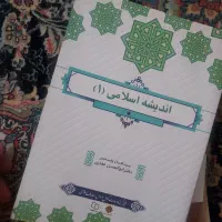کتاب اندیشه اسلامی اصول سرپرستی آشنایی بادفاع مقدس