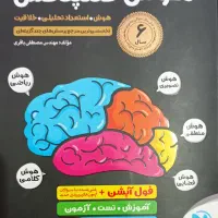 کتاب هوش کمپلکس نهم