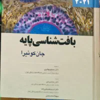 کتاب فیزیولوژی و بافت شناسی|کتاب و مجله آموزشی|بیرجند, |دیوار