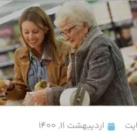 نگهداری از سالمند