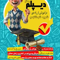 دیپلم آموزش و پرورش
