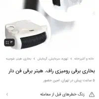 بخاری فن دار۲۰۰۰وات برفاب مدلqh2000تخفیف بالا