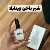 شیر ناخن (لوسیون ناخن)|آرایشی، بهداشتی، درمانی|تهران, ارم|دیوار