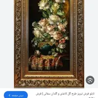 تابلوفرش