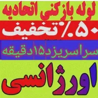 لوله بازکن فنرزنی بدون خرابی فوری تضمینی ارزان چاه|خدمات پیشه و مهارت|یزد, |دیوار