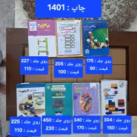 کتاب تست کنکور تجربی سال های مختلف با تخفیف|کتاب و مجله آموزشی|سبزوار, فقیه سبزواری|دیوار