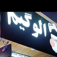 تابلو گیمنت تابلو چلینیوم تابلو بیلیارد اسنوکر