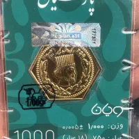 سکه یک گرمی پارسیان