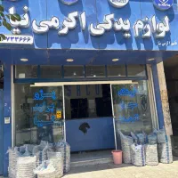 نیازمند نیرو کار در فروشگاه لوازم یدکی