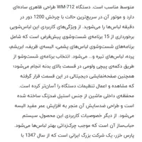 ماشین لباسشویی اتوماتیک پارس خزرwm712|ماشین لباسشویی و خشک‌کن لباس|رشت, فلسطین|دیوار
