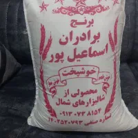 برنج ایرانی