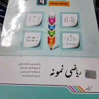 ریاضی نمونه سال نهم