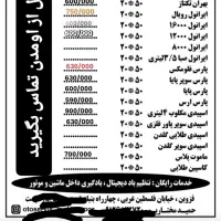 تعویض روغن (با نرخ دولتی)