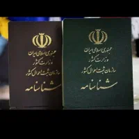 شناسنامه با کارت ملی گم شده