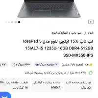 فروش فروری لنوو|رایانه همراه|تهران, شیخ هادی|دیوار