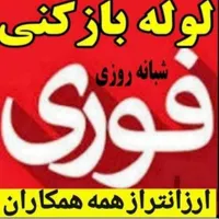 لوله بازکنی صومعه سرا و حومه شبانه روزی بدون کثیفی|خدمات پیشه و مهارت|صومعه‌سرا, |دیوار