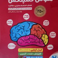 کتاب تست هوش کمپلکس مهر و ماه پایه ششم