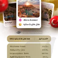 تور لحظه آخر هوایی و زمینی انتالیا