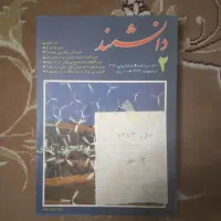 مجله دانشمند