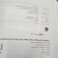 کتاب تیزهوشان چاپ 1402