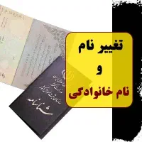 وکالت تغییر نام