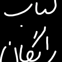 کتاب رایگان