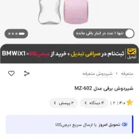 شیر دوش برقی|اسباب و اثاث بچه|چابهار, |دیوار