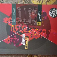 مجموعه کتاب های فرمول بیست