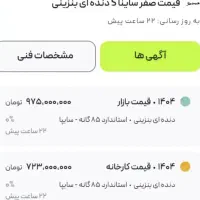 حواله ساینا s