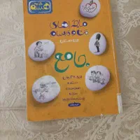 ماجرا های من و درسام جامع پایه هشتم خیلی سبز