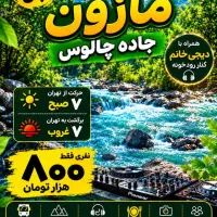 تور تفریحی گردشی