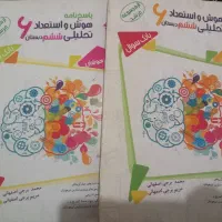 هوش ششم و علوم ششم گاج و ..