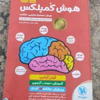 کتاب هوش کمپلکس ششم