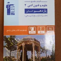 کتاب علوم و فنون ۲ انتشارات قلم چی