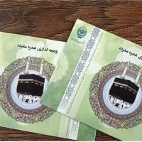 فیش حج عمره