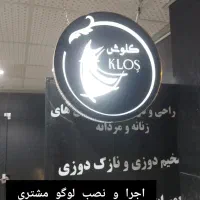 تابلوسازی|خدمات پیشه و مهارت|اهواز, اهواز|دیوار