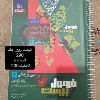 فرمول بیست فیزیک ریاضی فارسی دینی تجربی یازدهم|کتاب و مجله آموزشی|تهران, شمیران‌نو|دیوار