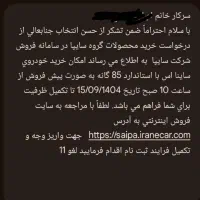 حواله ساینا s85گانه