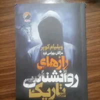 کتاب روانشناسی