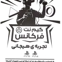 گیم‌ نت فرکانس