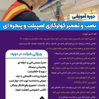 آموزش تعمیرات کولریخچال لباسشویی تصفیه آب
