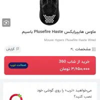 موس سیمی حرفه ای hyperx pulsfire haste|قطعات و لوازم جانبی رایانه|بوشهر, |دیوار