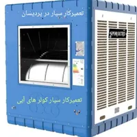 تعمیرکار سیار انواع کولر های آبی|خدمات پیشه و مهارت|قم, پردیسان|دیوار