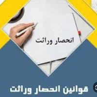 دعاوی انحصار وراثت